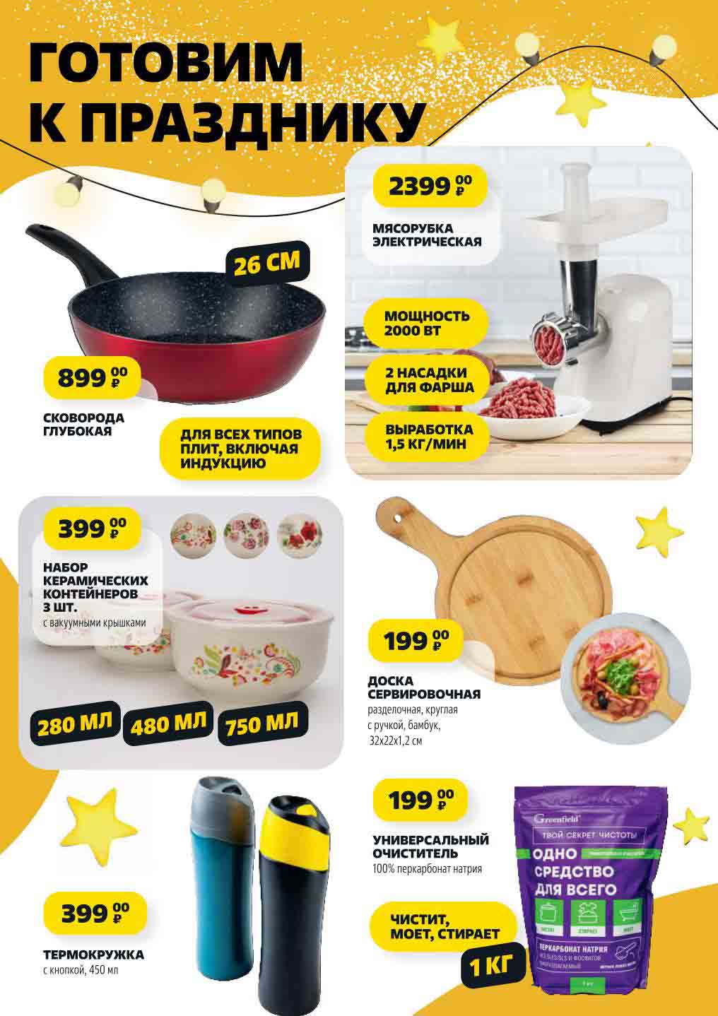 12.12-18.12 мясорубка электрическая мощностью 2квт будет стоить в Чижике 2399 рублей